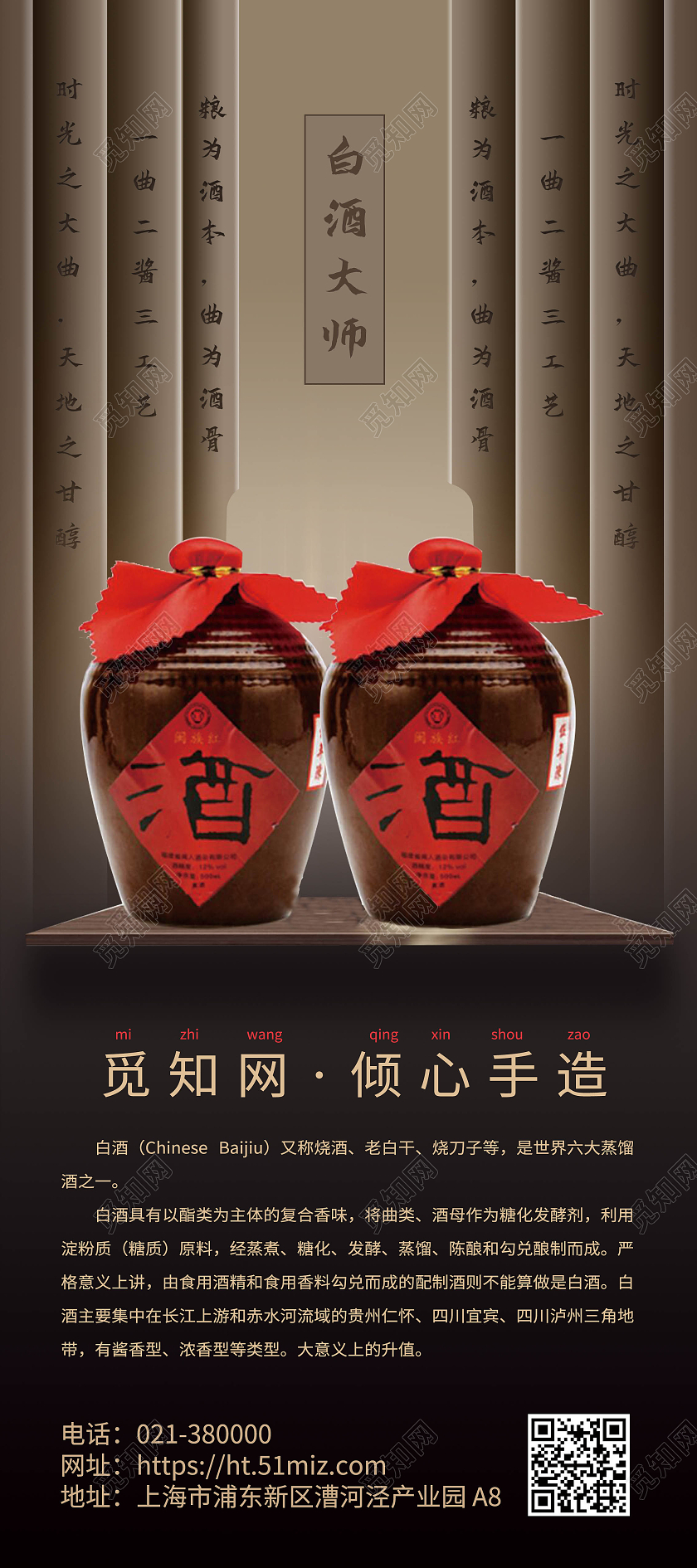 米色中国风白酒匠心打造展架背景白酒展架