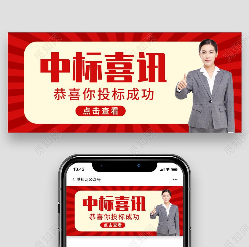 红色实景人物背景中标喜讯微信公众号首图中标喜报首图