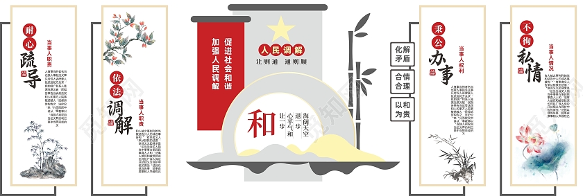 简约大气中国风人民调解室文化墙宣传文化墙