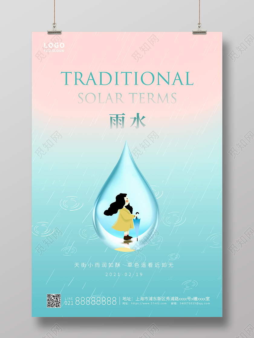 蓝色卡通传统二十四节气雨水海报设计