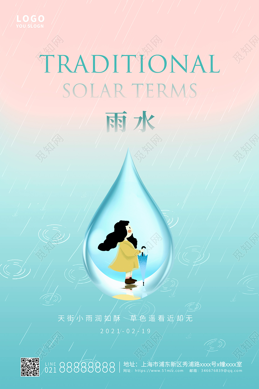 蓝色卡通传统二十四节气雨水海报设计