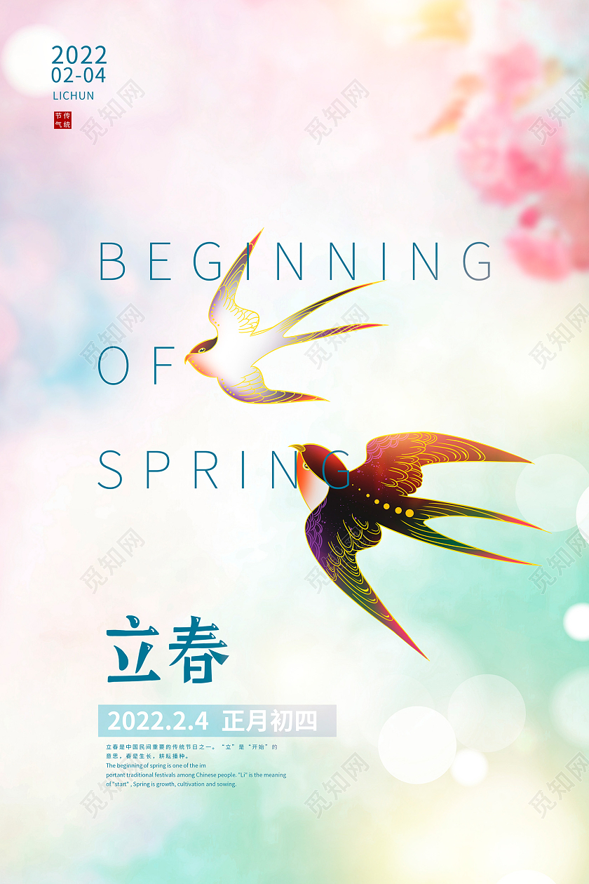 唯美传统二十四节气立春海报设计