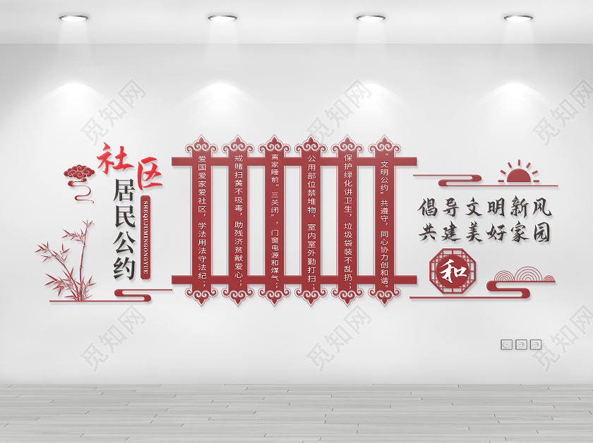 红色中式边框文明社区文化墙背景社区居民公约