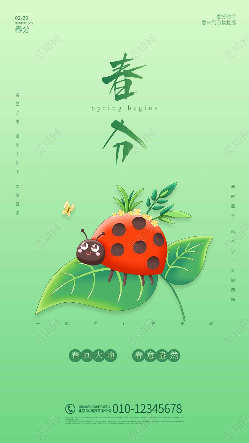 绿色国风插画简约大气春分时节手机海报24节气二十四节气春分