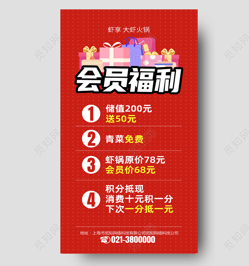红色简约会员福利会员福利手机海报会员福利海报
