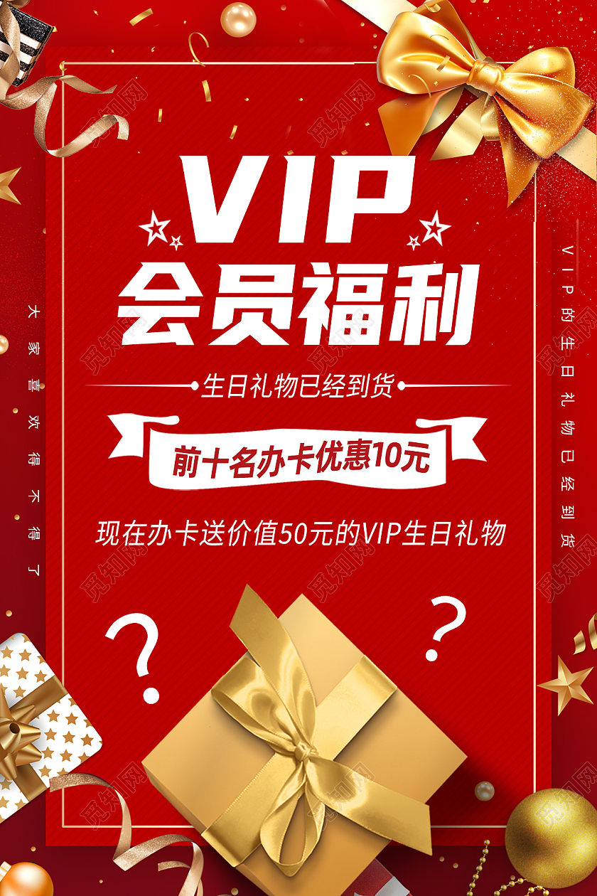红色简约VIP会员福利会员福利海报