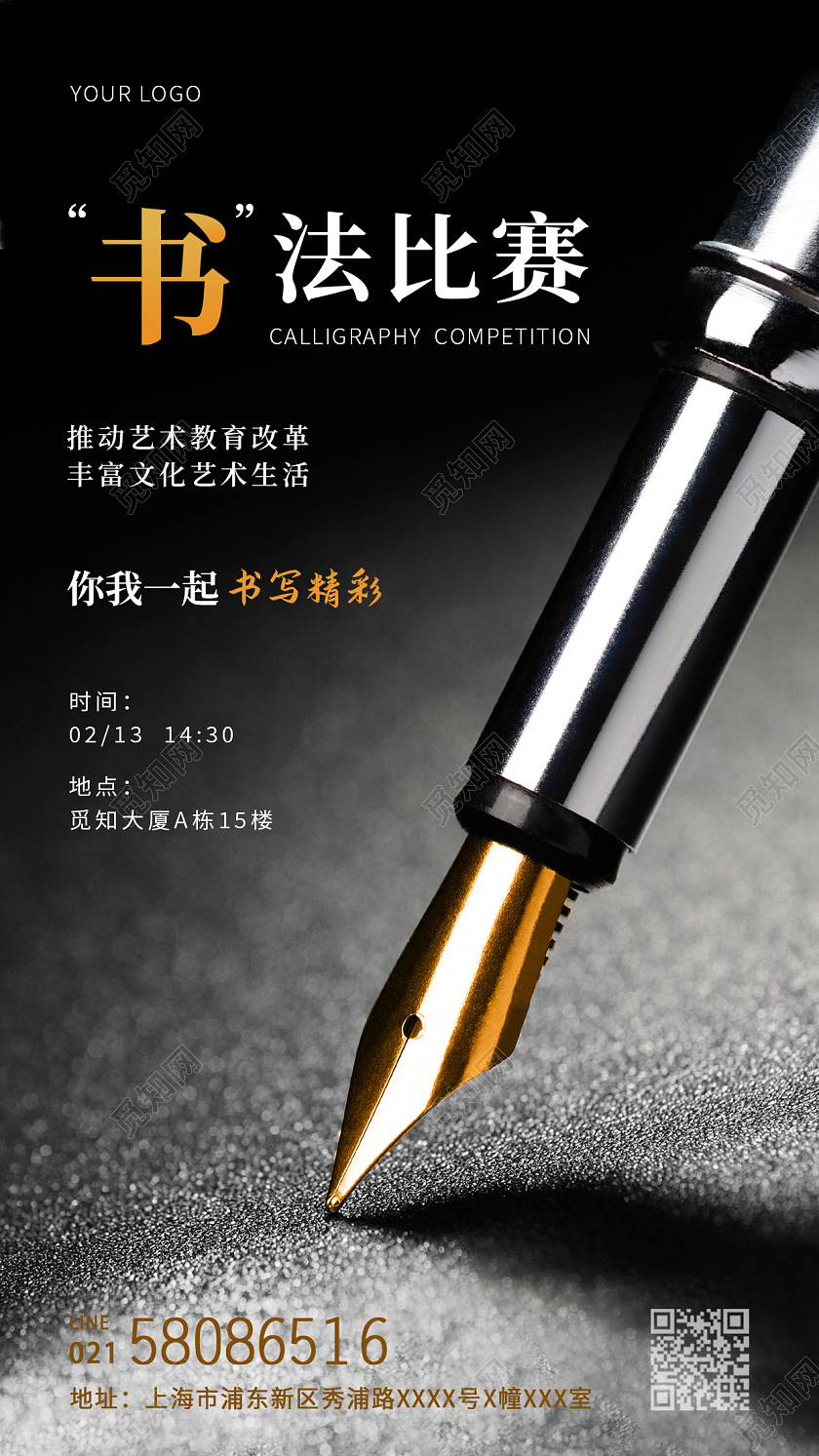 黑色实拍书法比赛手机宣传海报