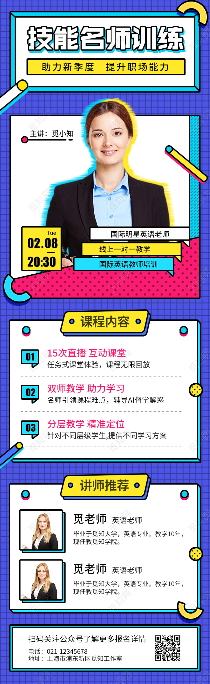 蓝紫色孟菲斯风格技能名师训练职业技能培训长图手机长图