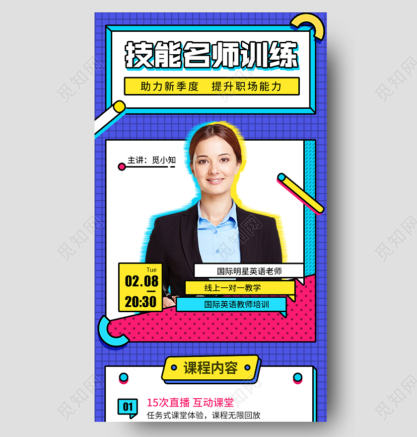 蓝紫色孟菲斯风格技能名师训练职业技能培训长图手机长图