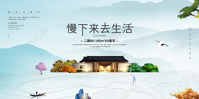古风背景山水慢下来去生活房地产展板中国风房地产宣传展板