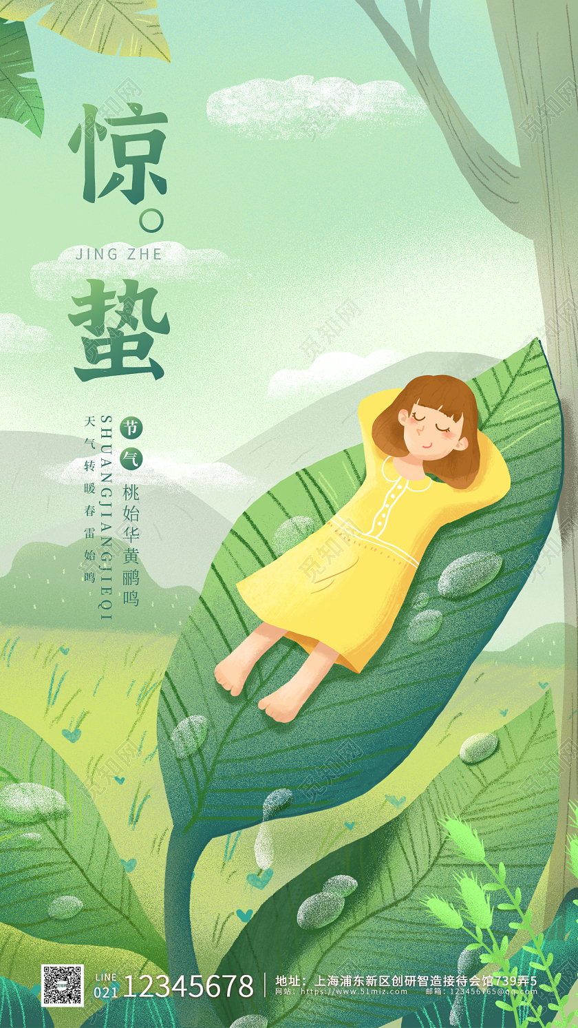 绿色卡通国风插画简约大气惊蛰节气手机海报惊蛰二十四节气