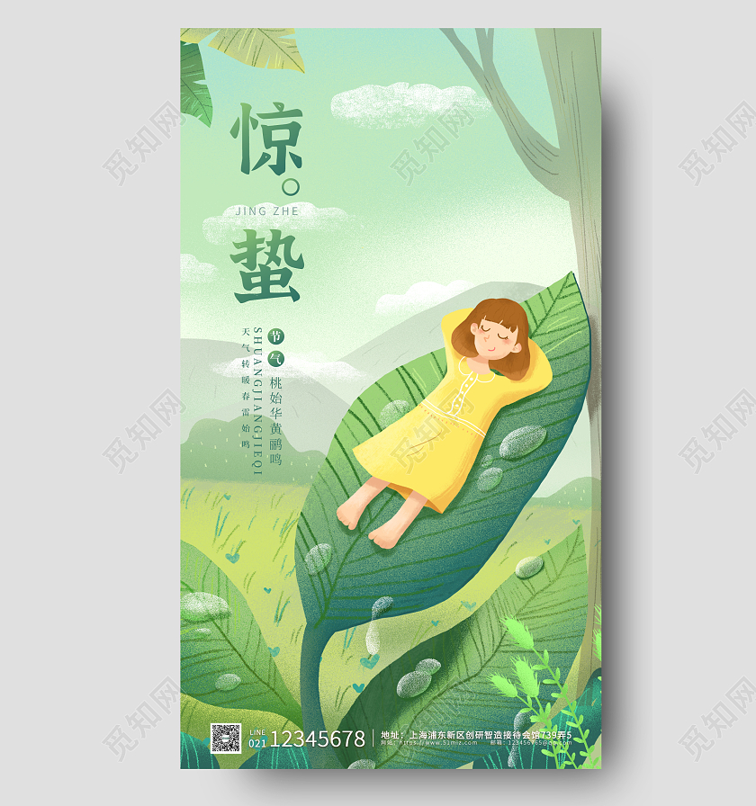 绿色卡通国风插画简约大气惊蛰节气手机海报惊蛰二十四节气