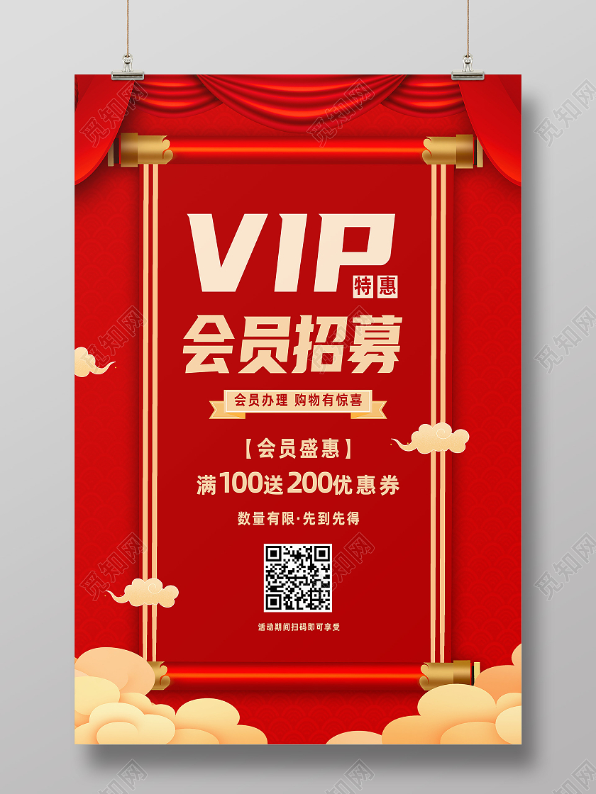 红色简约VIP会员招募会员招募海报