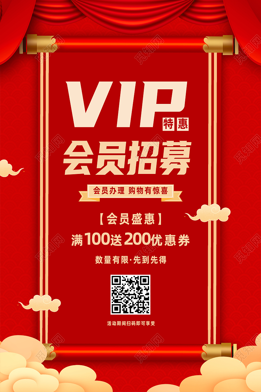 红色简约VIP会员招募会员招募海报