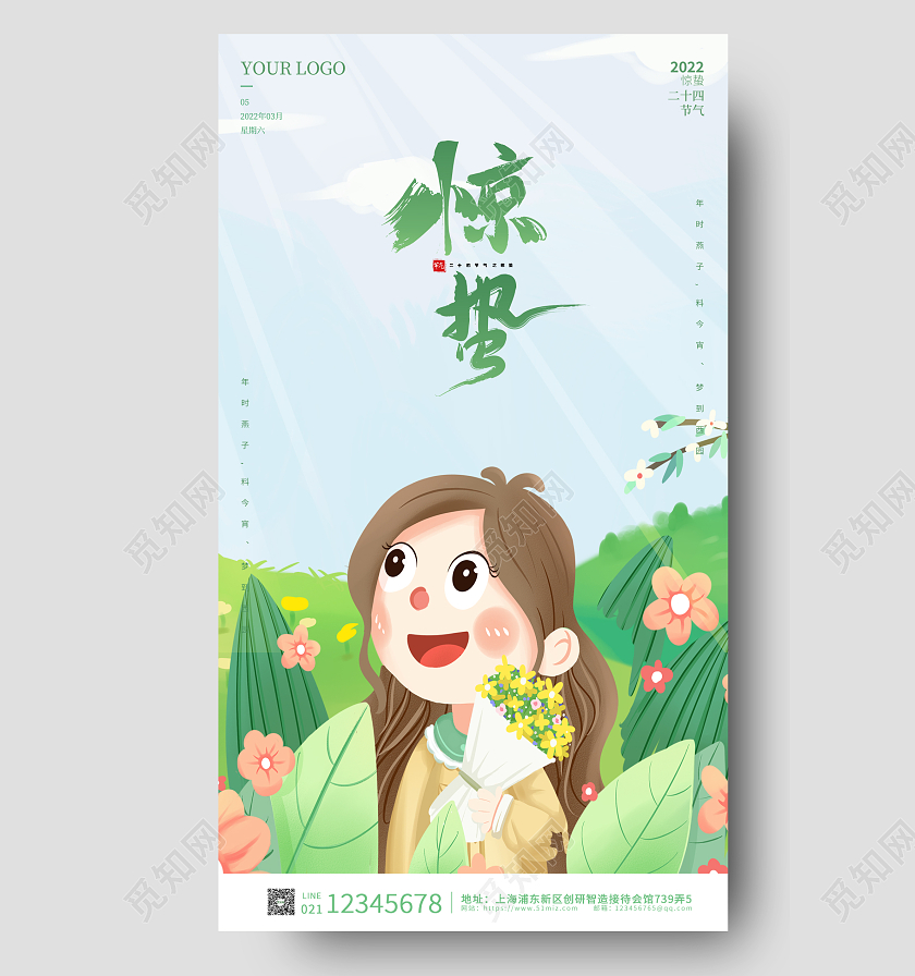 绿色卡通插画简约大气惊蛰节气手机海报惊蛰二十四节气