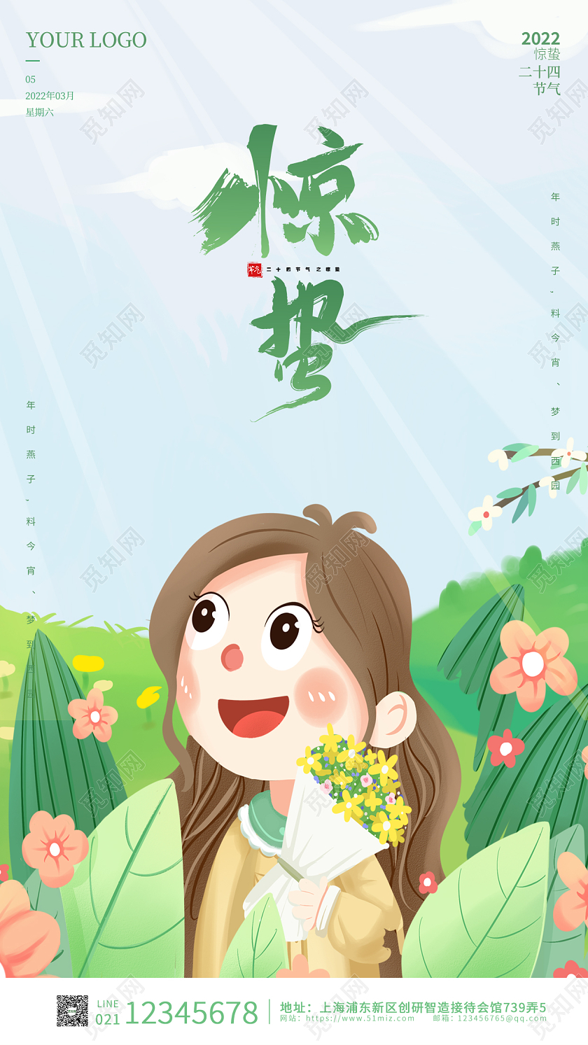 绿色卡通插画简约大气惊蛰节气手机海报惊蛰二十四节气