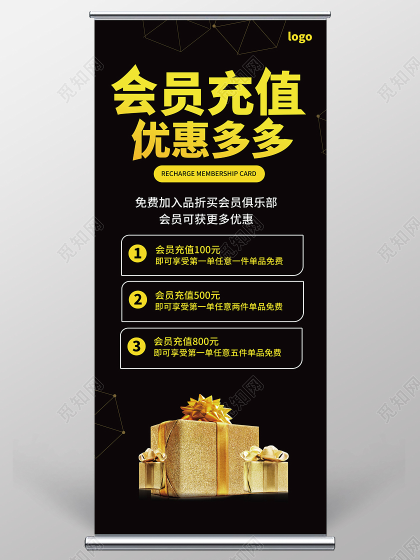 黑金色大气简洁会员充值优惠多多会员宣传易拉宝设计会员展架