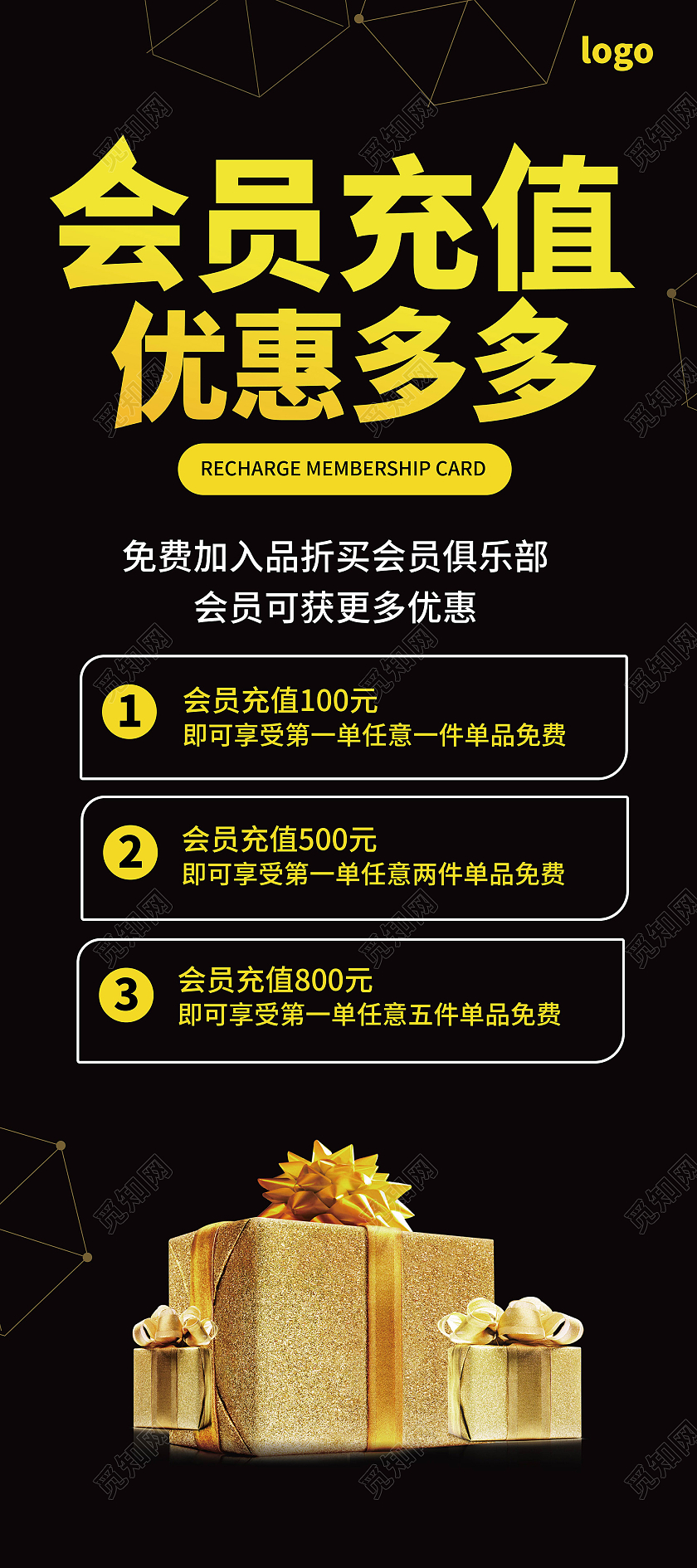黑金色大气简洁会员充值优惠多多会员宣传易拉宝设计会员展架