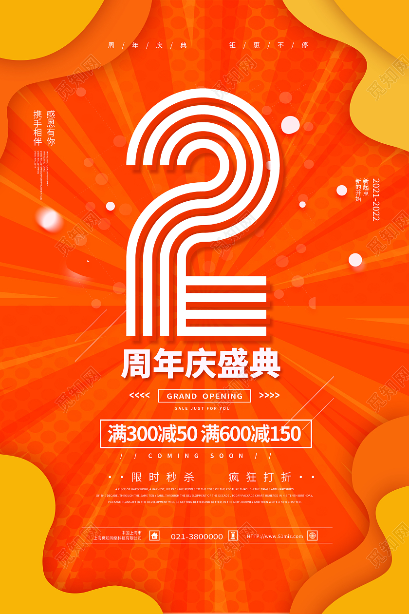 橙色简约2周年庆盛典2周年店庆海报