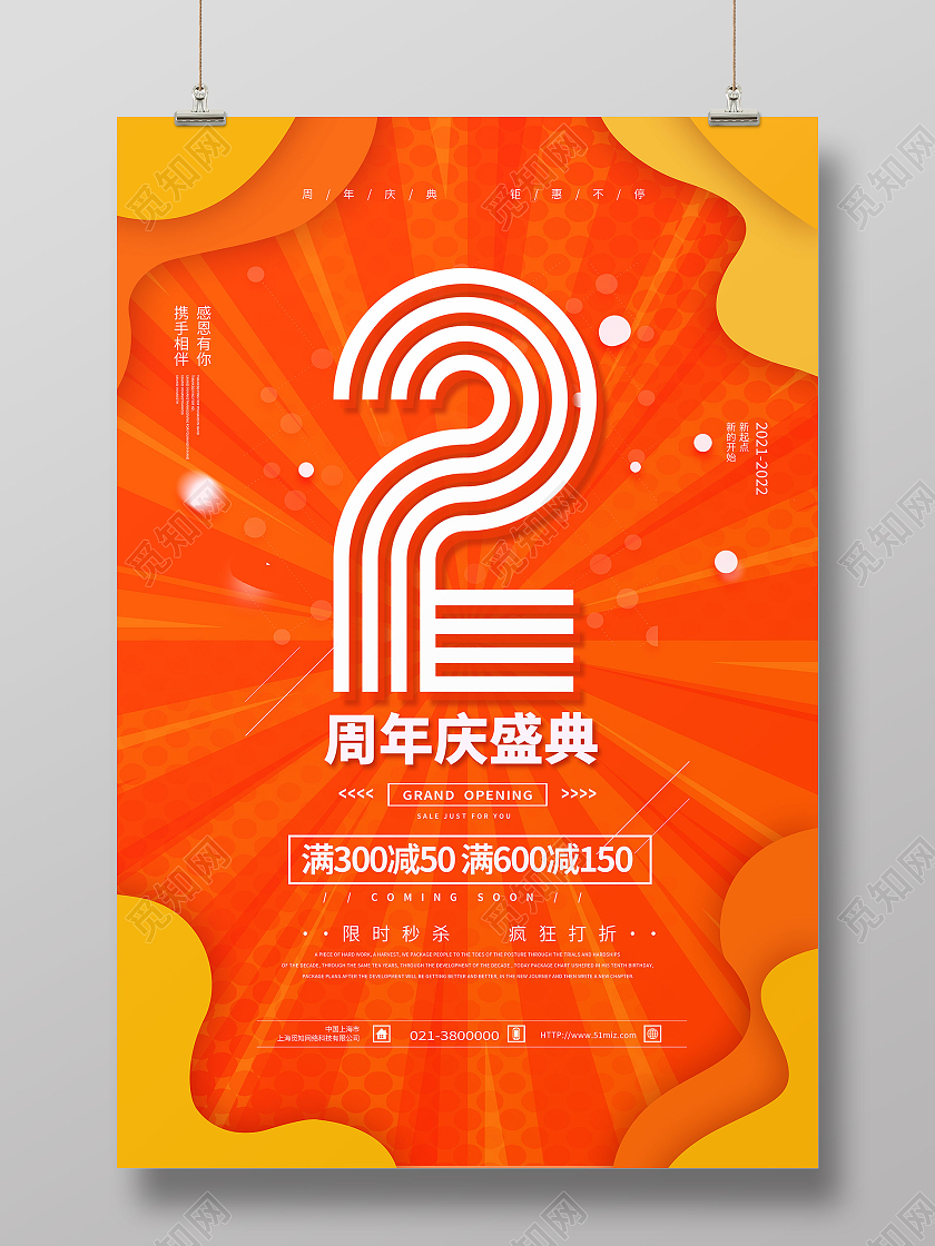 橙色简约2周年庆盛典2周年店庆海报