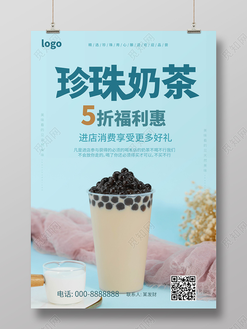 蓝色背景简洁摄影风格珍珠奶茶促销宣传海报设计燕麦牛奶海报