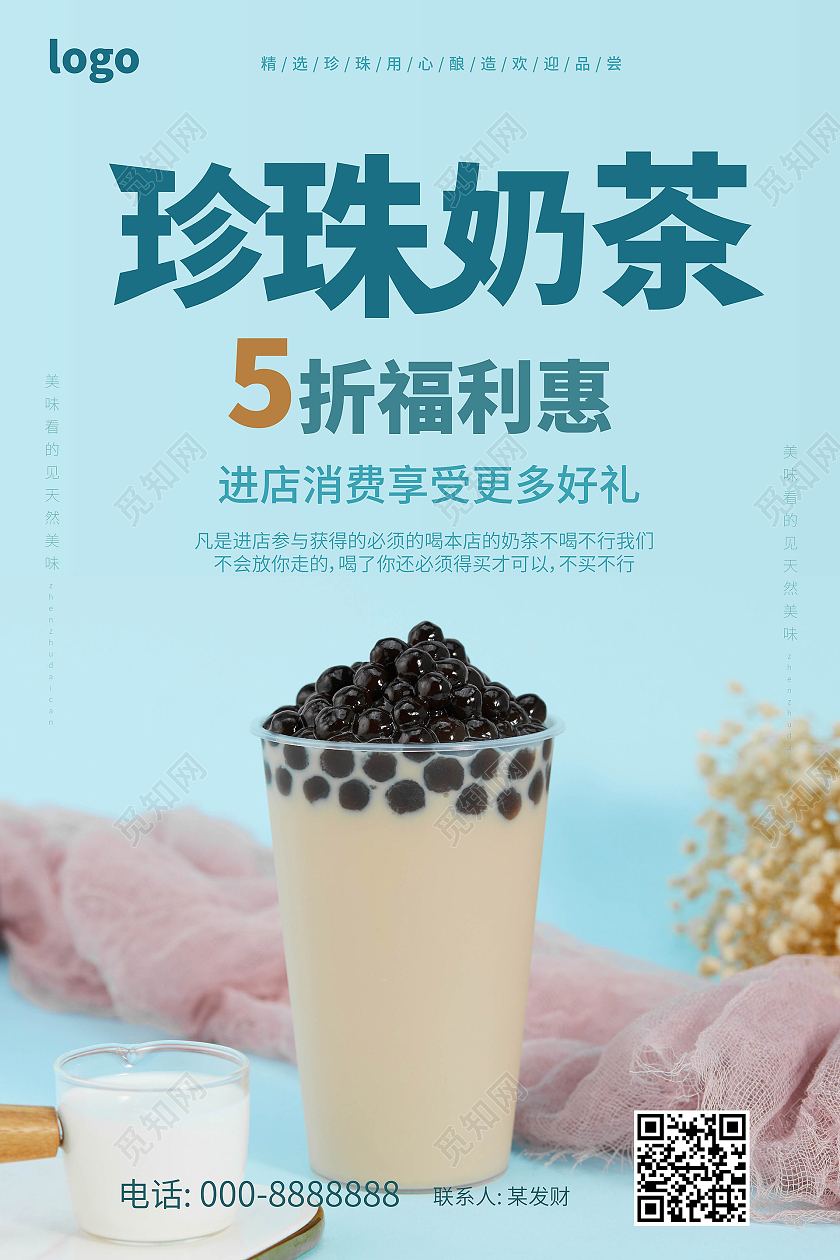 蓝色背景简洁摄影风格珍珠奶茶促销宣传海报设计燕麦牛奶海报