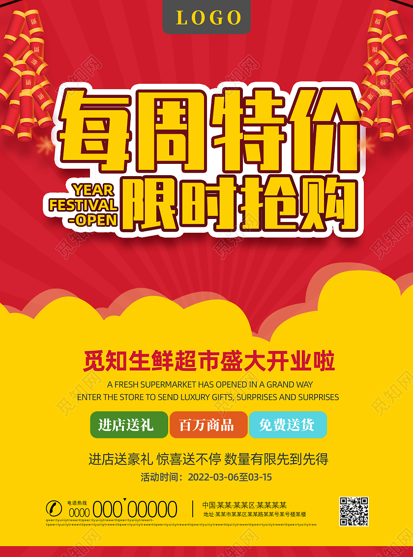 红色喜庆简约每周特价限时抢购新店开业超市店庆宣传单