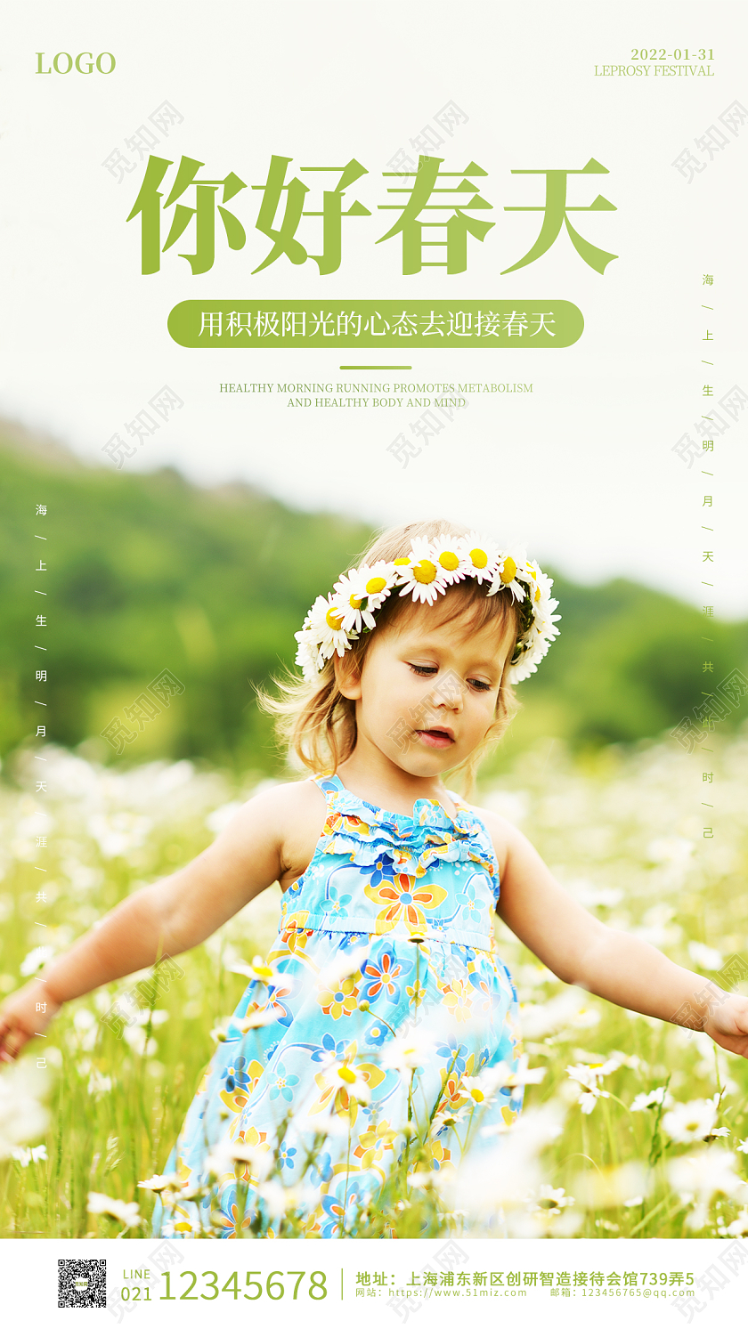 绿色实拍油菜花简约你好春天手机ui海报春季