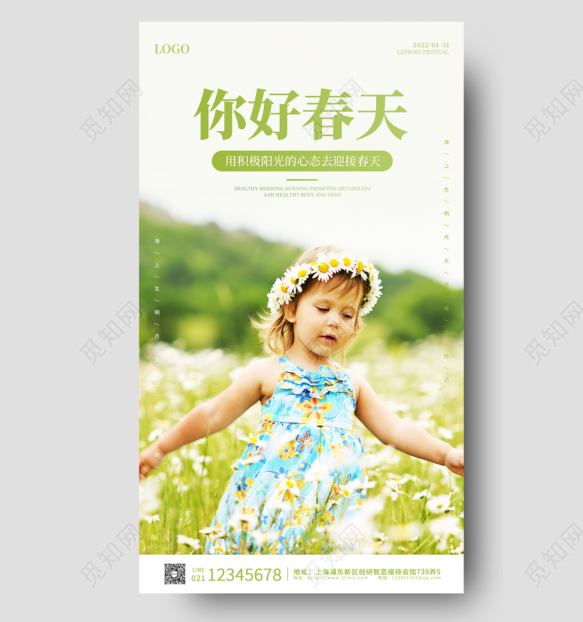 绿色实拍油菜花简约你好春天手机ui海报春季