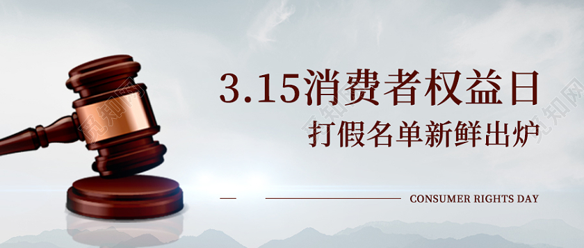 白色简约背景315消费者权益日微信公众号首图