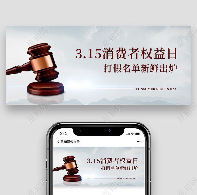 白色简约背景315消费者权益日微信公众号首图