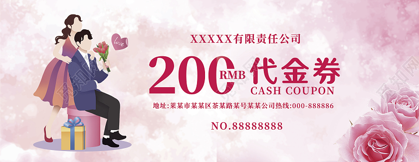 粉色简约情人节代金券情人节代金券七夕优惠券七夕情人节