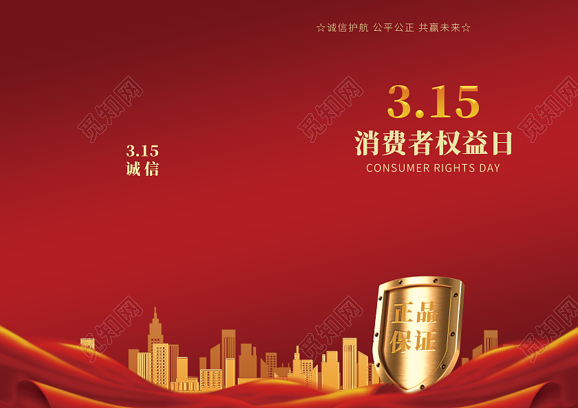 红色大气简约315消费者权益日封面