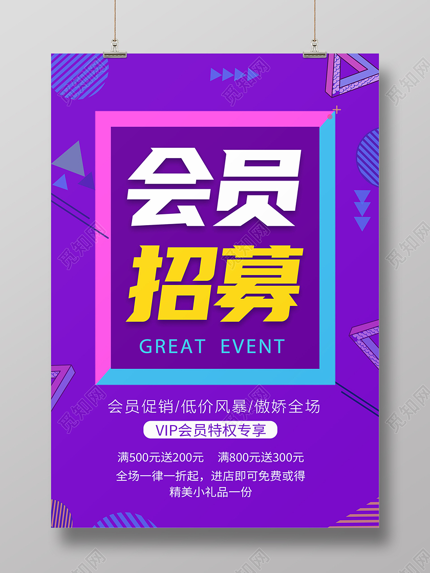 蓝紫色孟菲斯会员招募会员特权海报背景会员招募海报