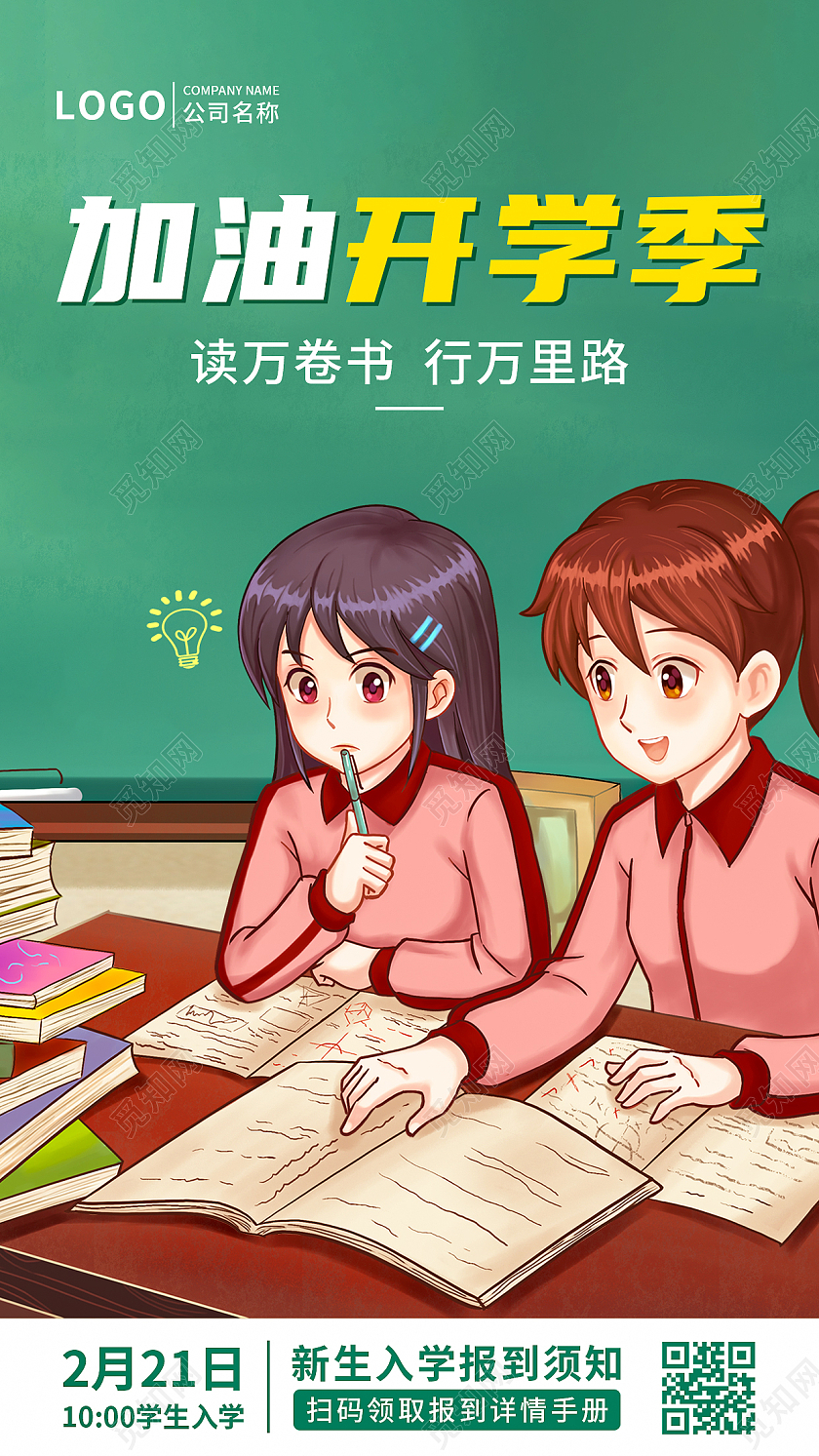 绿色插画卡通开学须知创意ui手机海报开学季