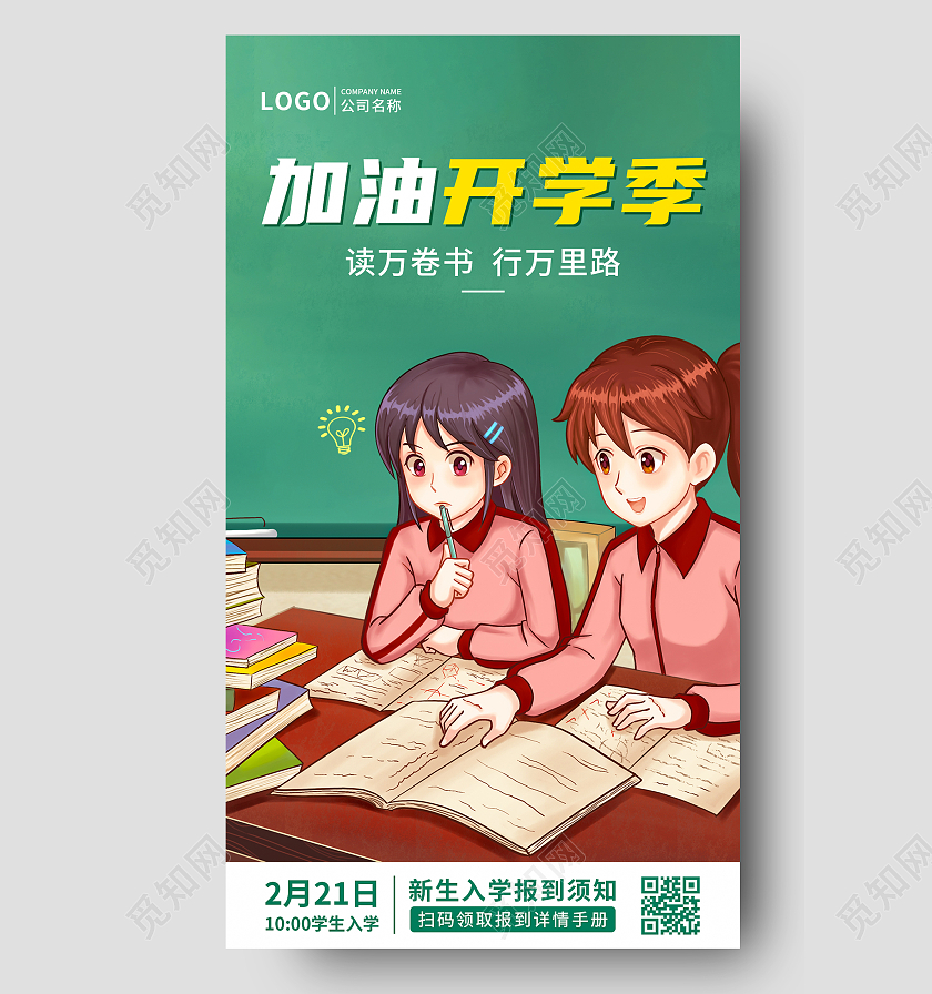 绿色插画卡通开学须知创意ui手机海报开学季