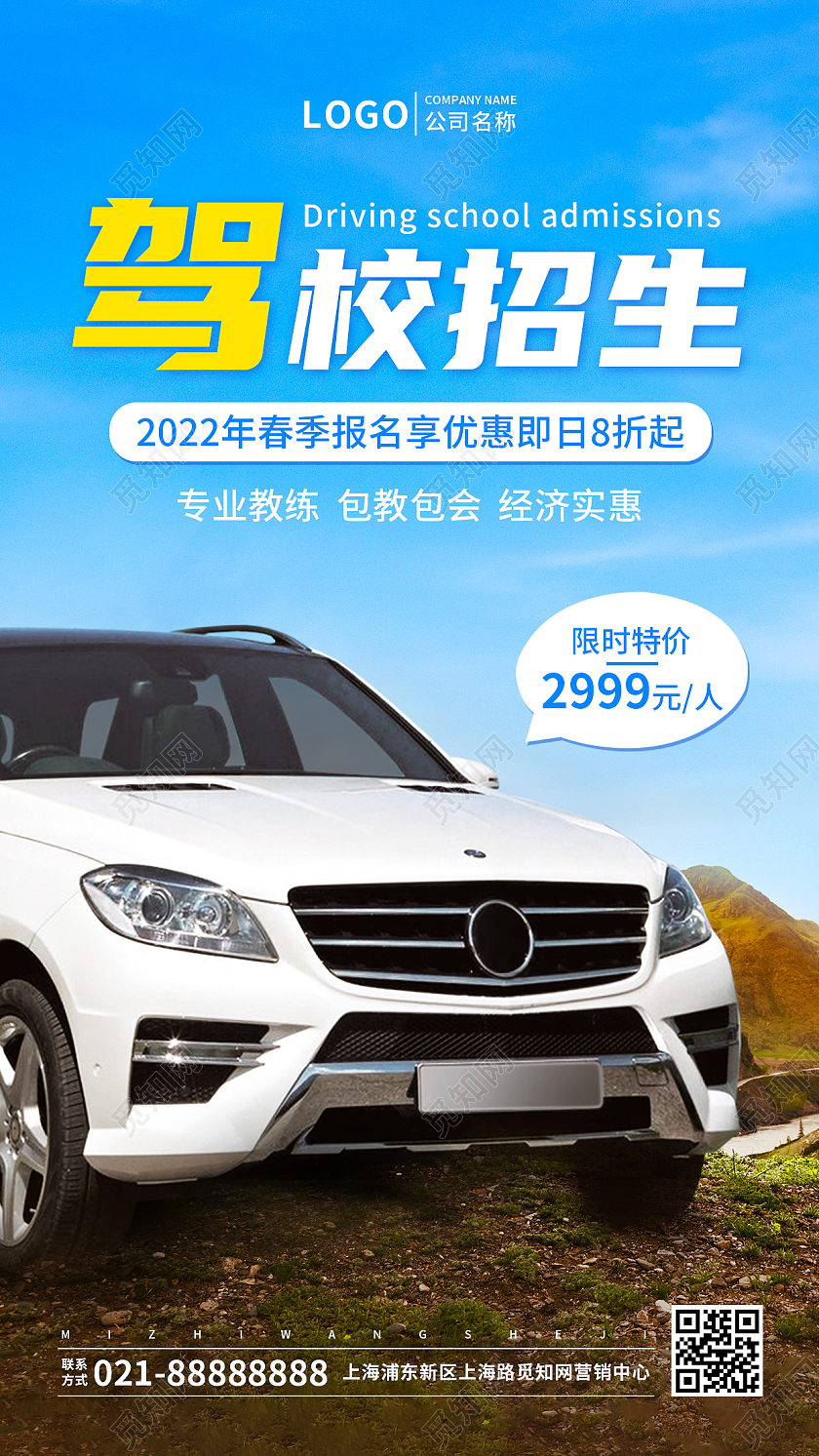 深蓝色实景灵感春季驾校开始招生啦手机文案UI海报
