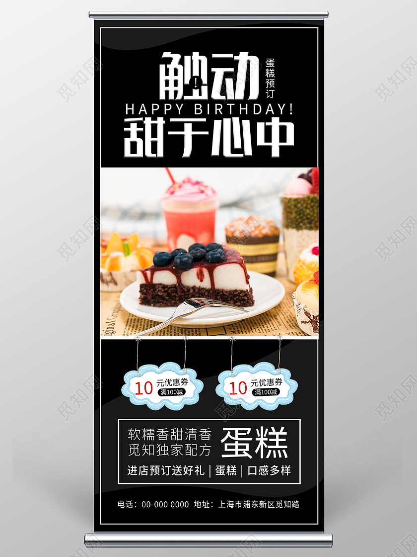 黑色简约清新大气触动甜于心中甜品蛋糕展架易拉宝甜品展架