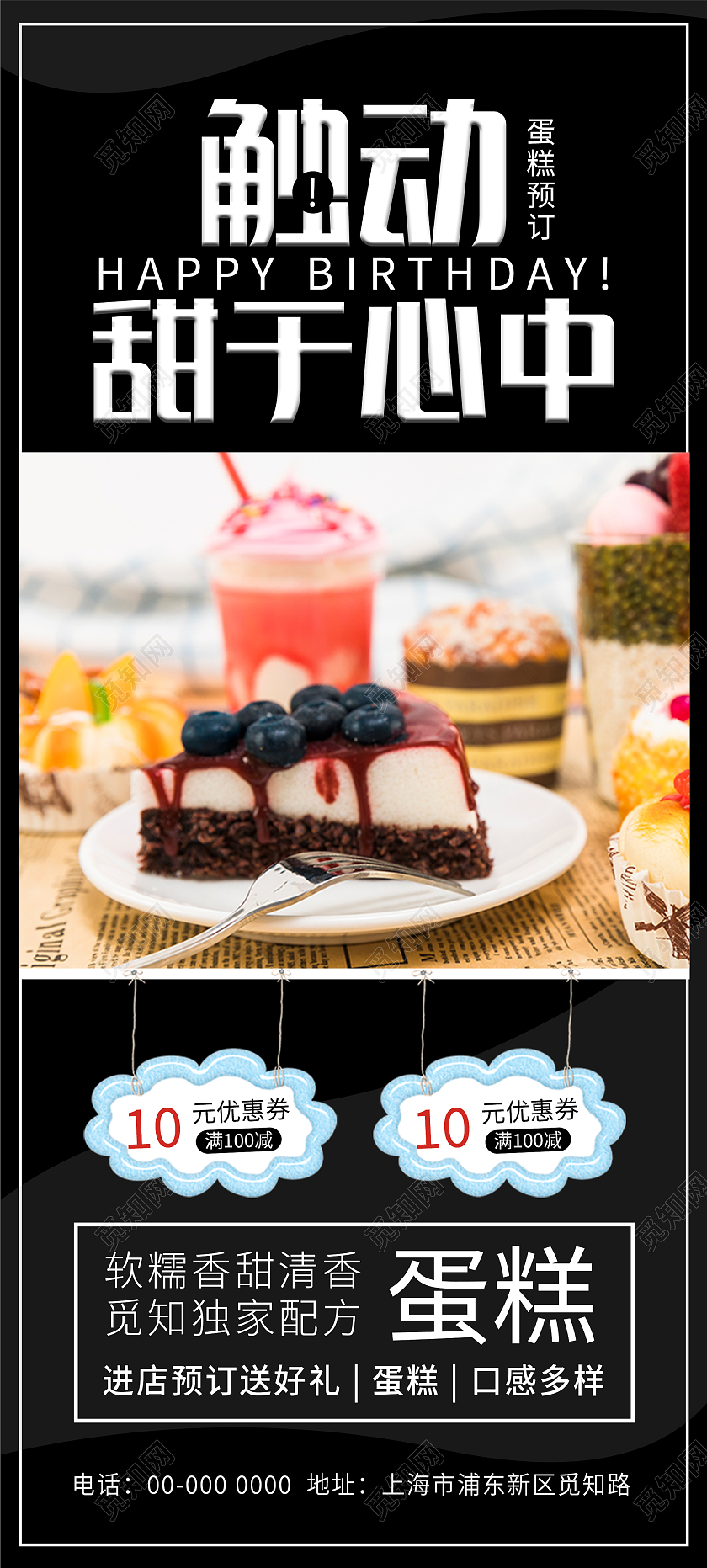 黑色简约清新大气触动甜于心中甜品蛋糕展架易拉宝甜品展架