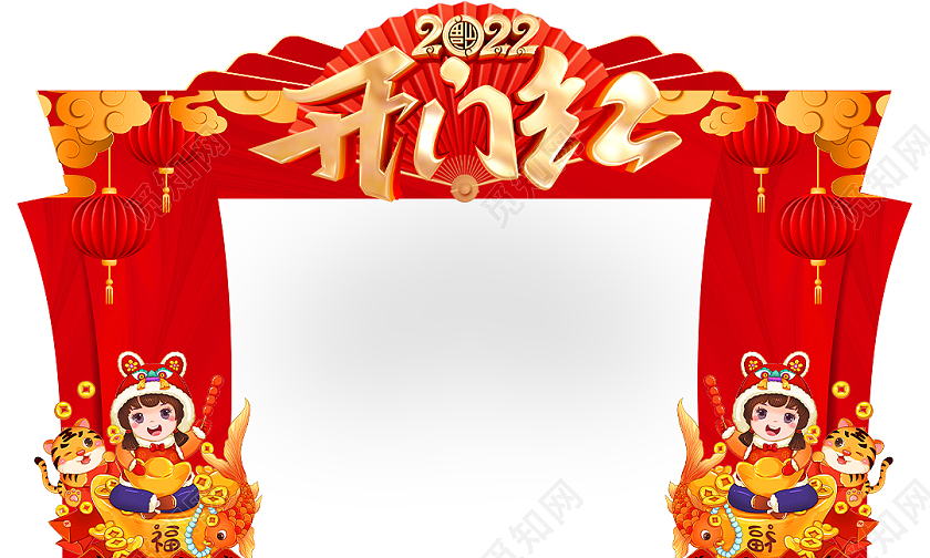 红色虎年烫金新年春节开门红龙门拱门2022开门红