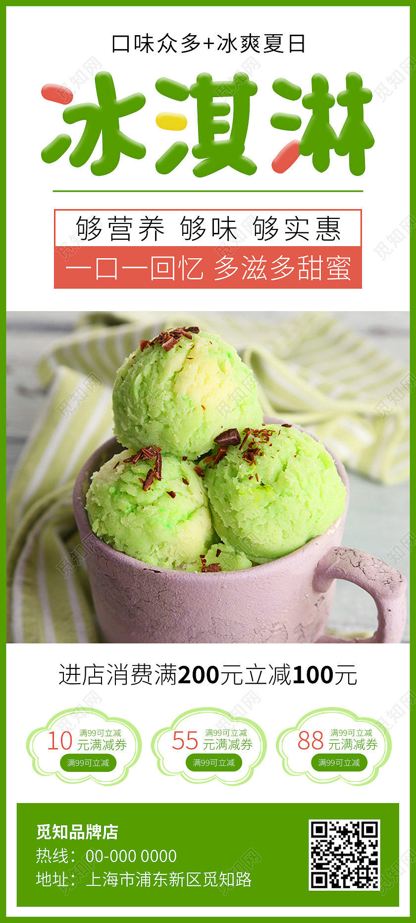 绿色简约清新大气冰淇淋甜品展架易拉宝