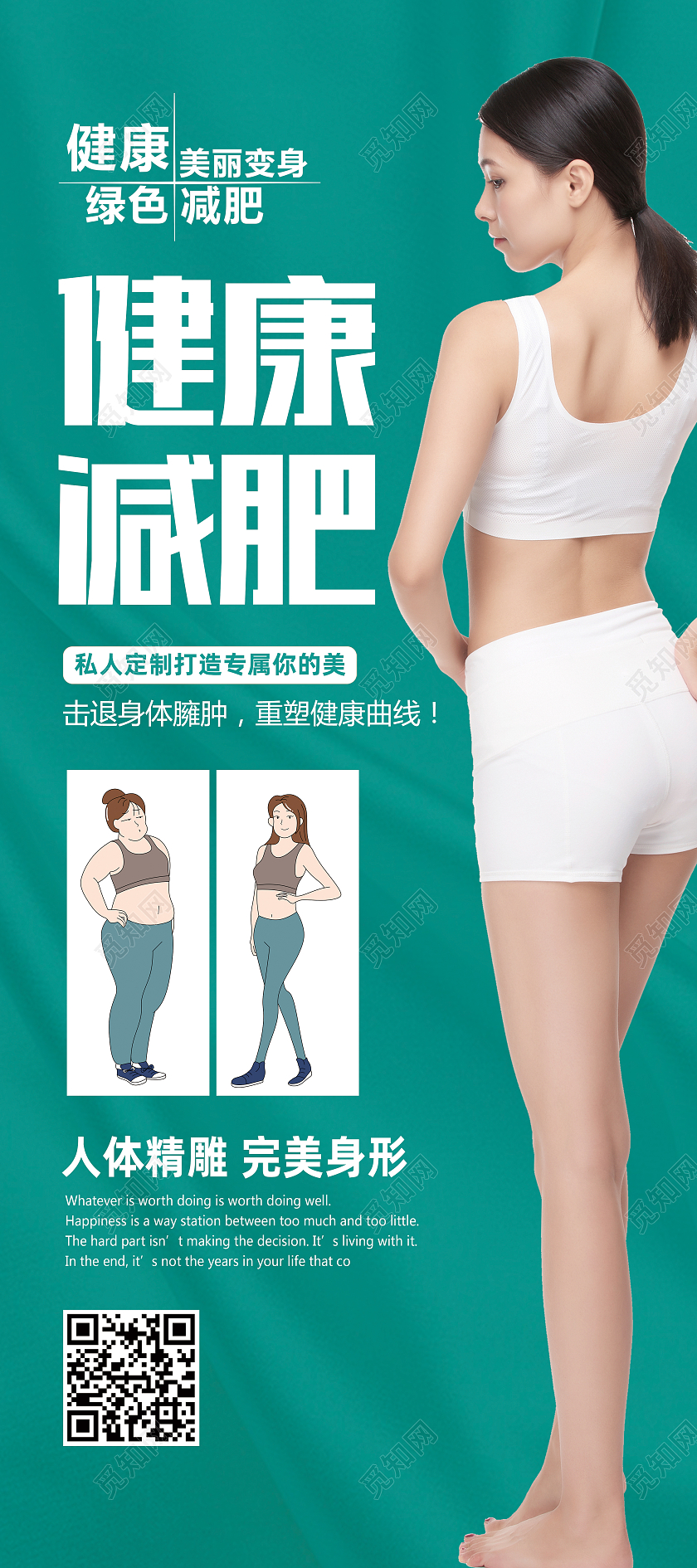 绿色简约健康减肥健康减肥展架易拉宝健康减肥海报
