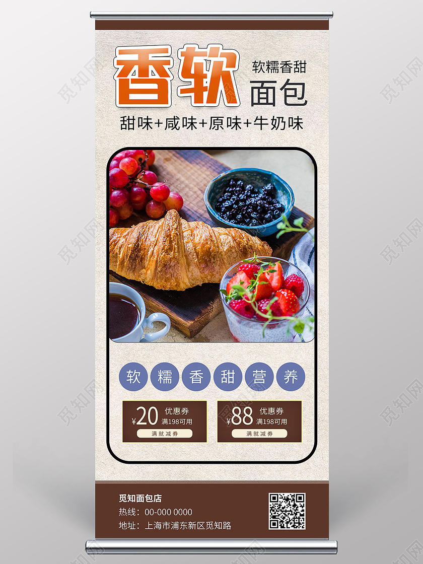 卡其色简约清新大气香软面包甜品展架易拉宝