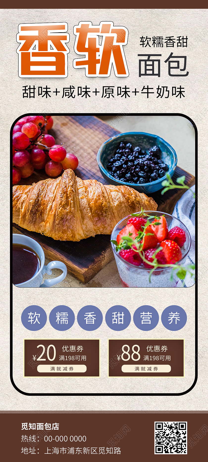 卡其色简约清新大气香软面包甜品展架易拉宝