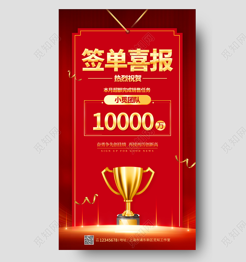 红色简约风格签单喜报贺报签单喜报手机宣传海报