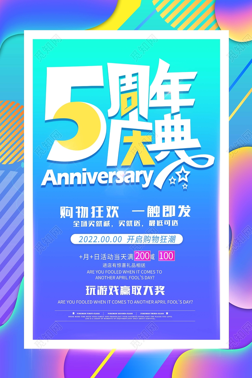 蓝色流体5周年庆典促销店庆活动海报