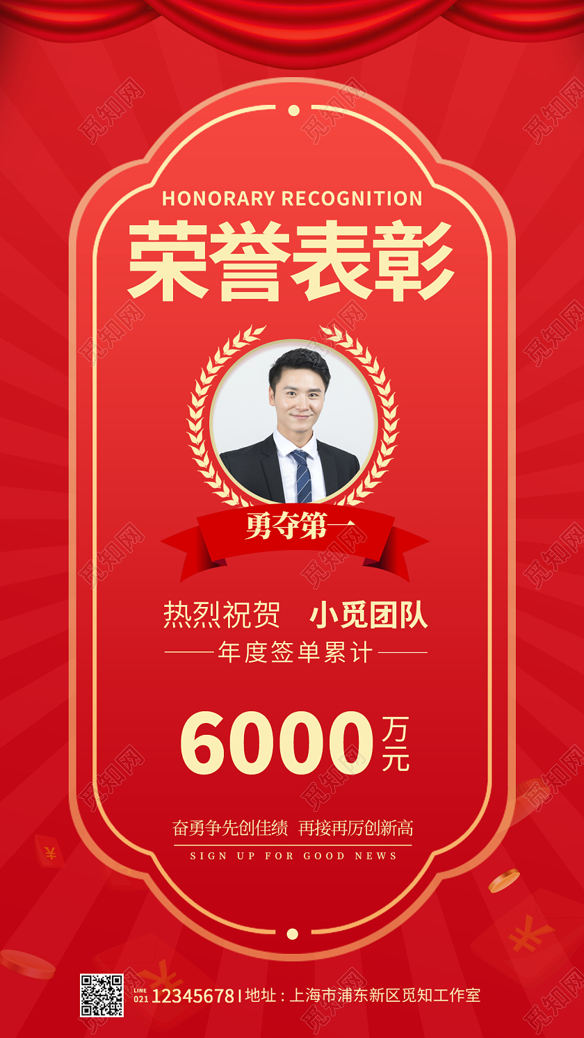 红色复古风格荣誉表彰表彰海报签单喜报手机宣传海报