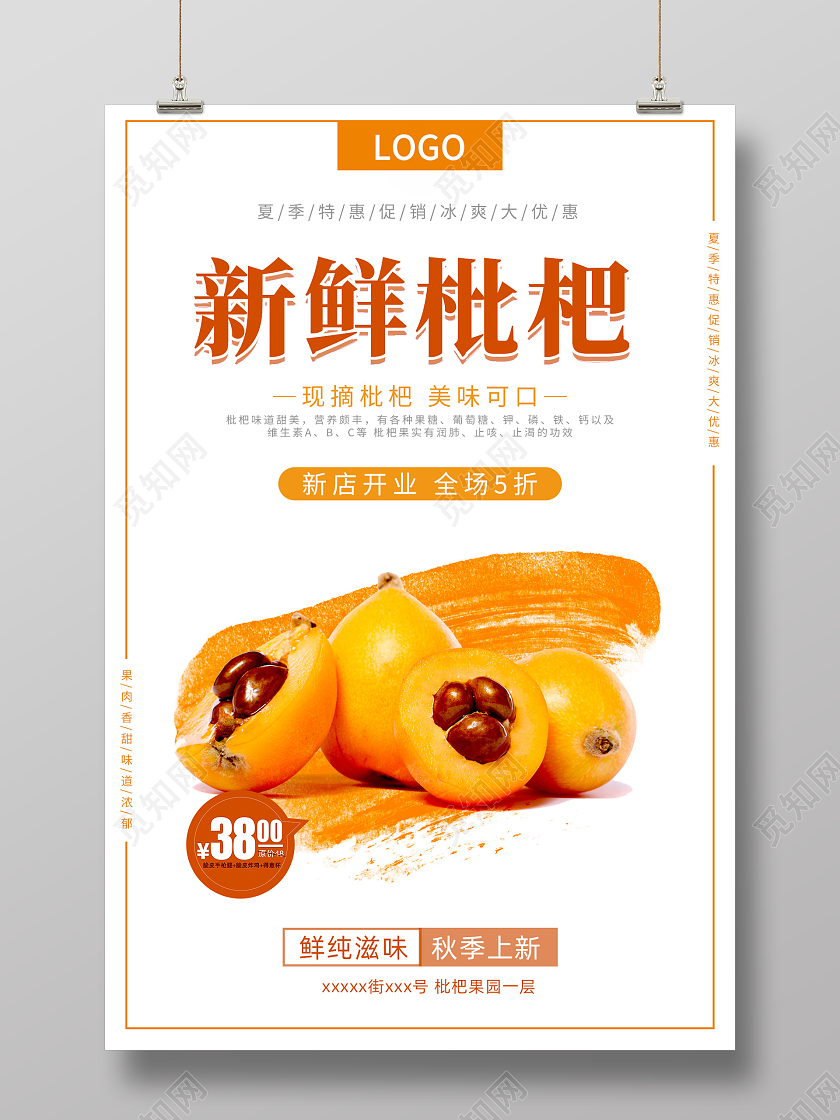 橙色简洁大气枇杷宣传海报水果海报