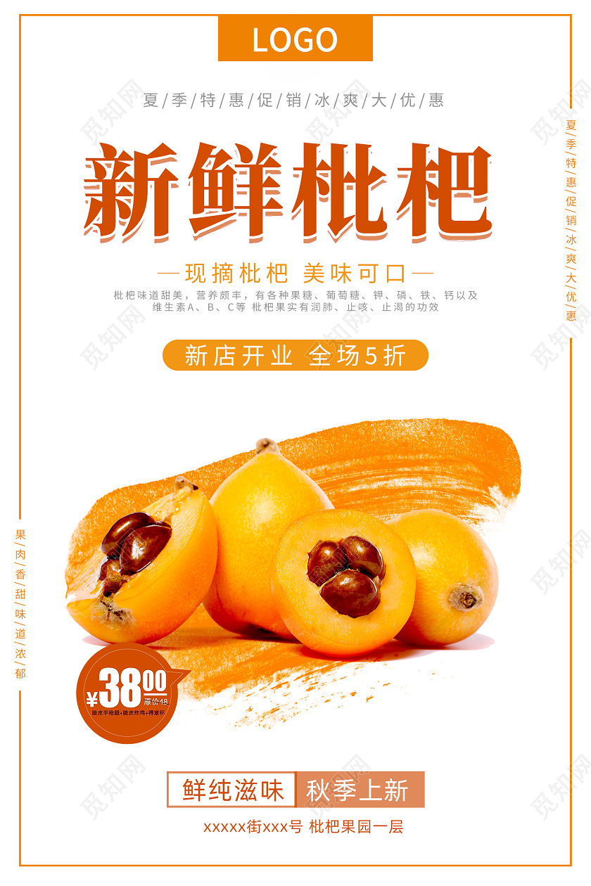橙色简洁大气枇杷宣传海报水果海报