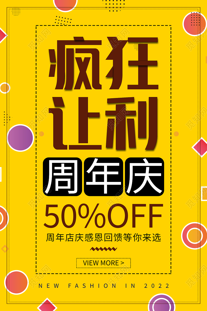 黄色简约大气几何图形疯狂让利周年店庆海报1周年店庆海报